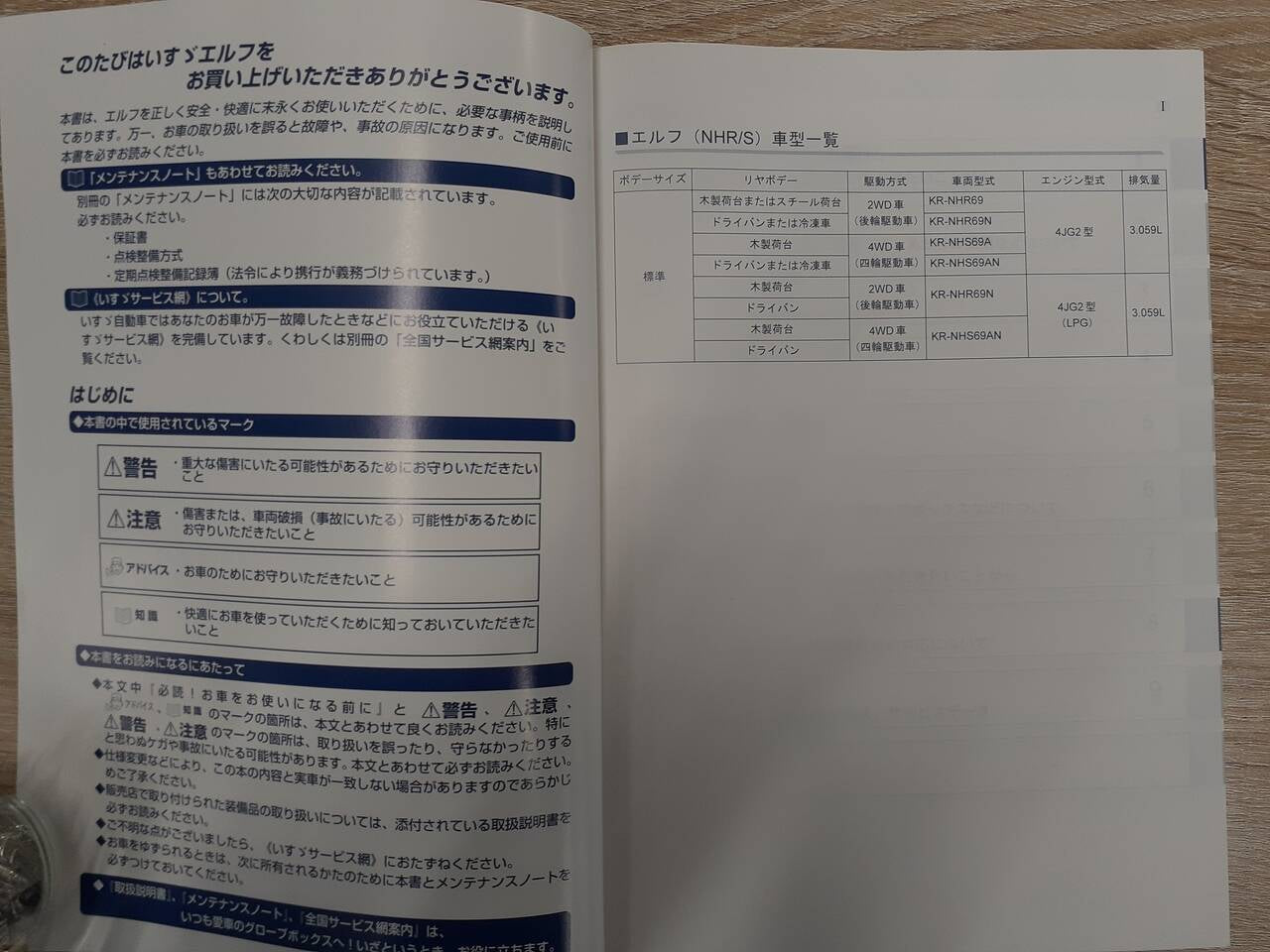取扱説明書 いすゞ エルフ (中古)