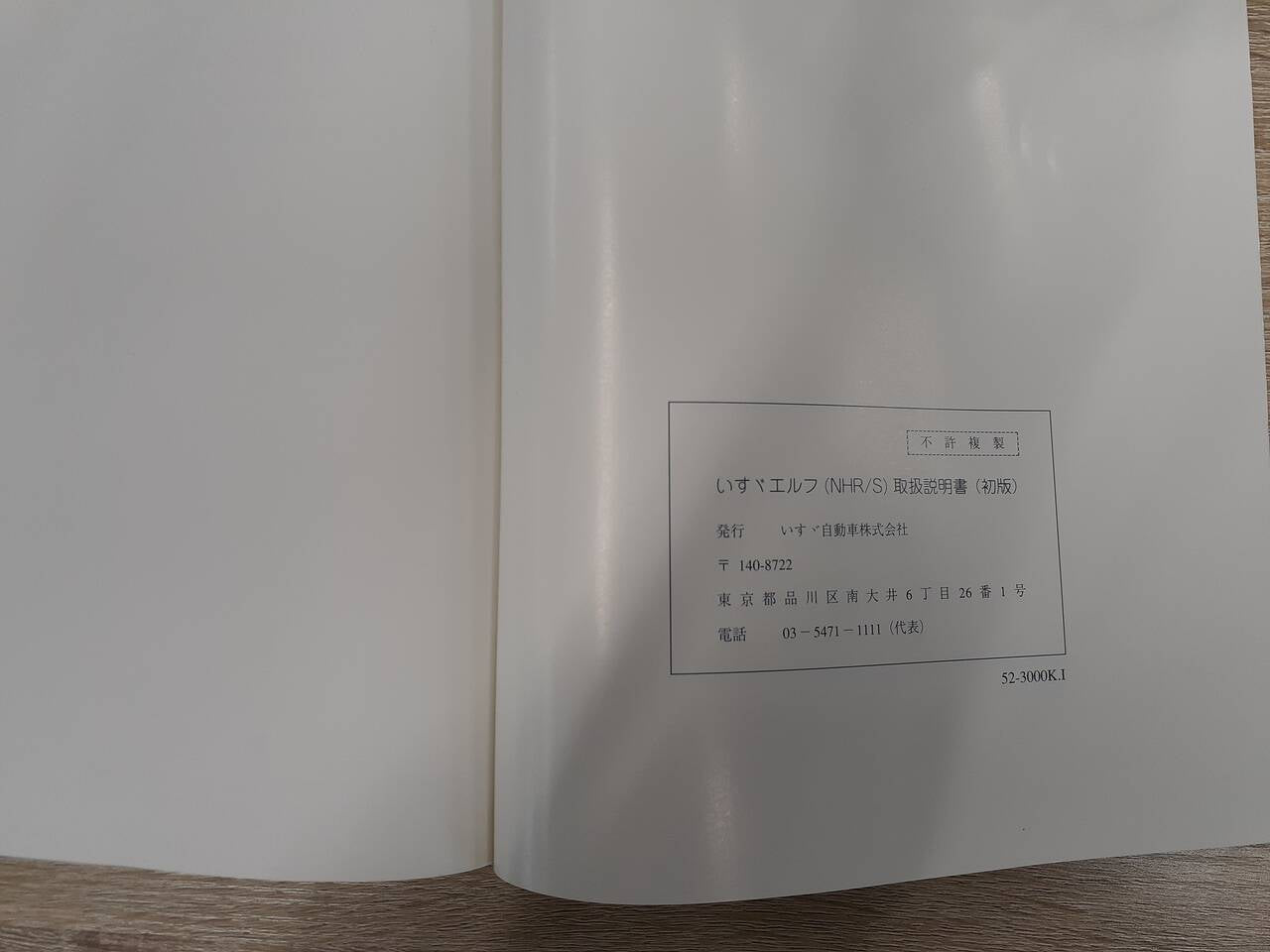取扱説明書 いすゞ エルフ (中古)