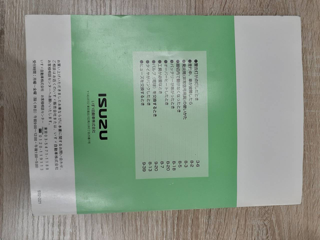 取扱説明書 いすゞ エルフ (中古)