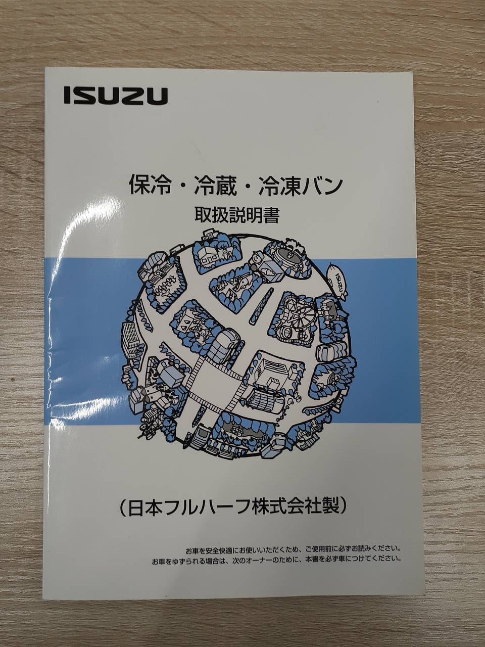 取扱説明書 いすゞ エルフ (中古)
