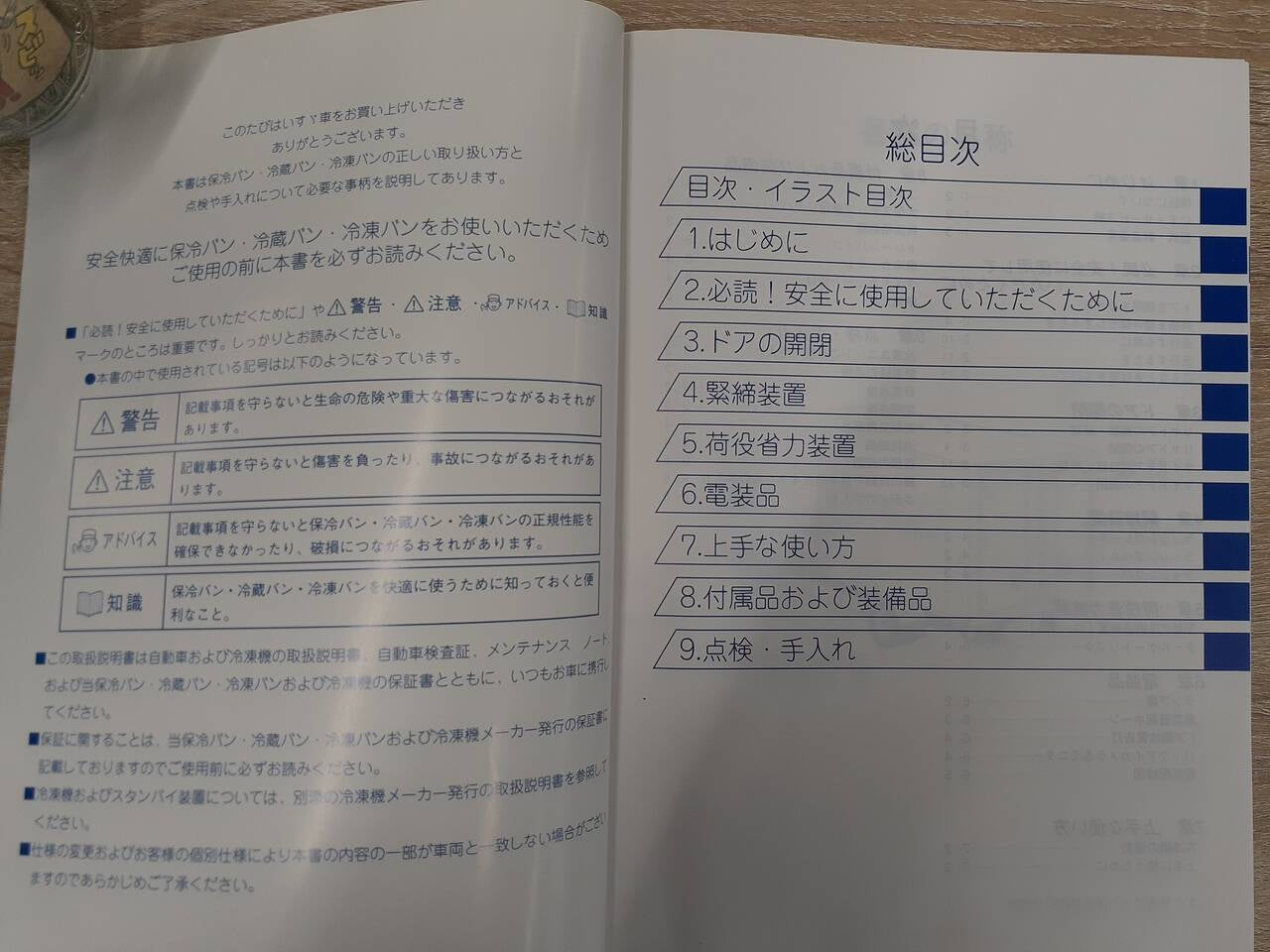 取扱説明書 いすゞ エルフ (中古)