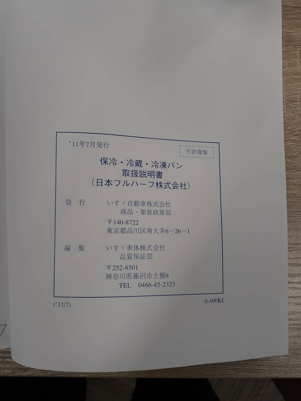 取扱説明書 いすゞ エルフ (中古)