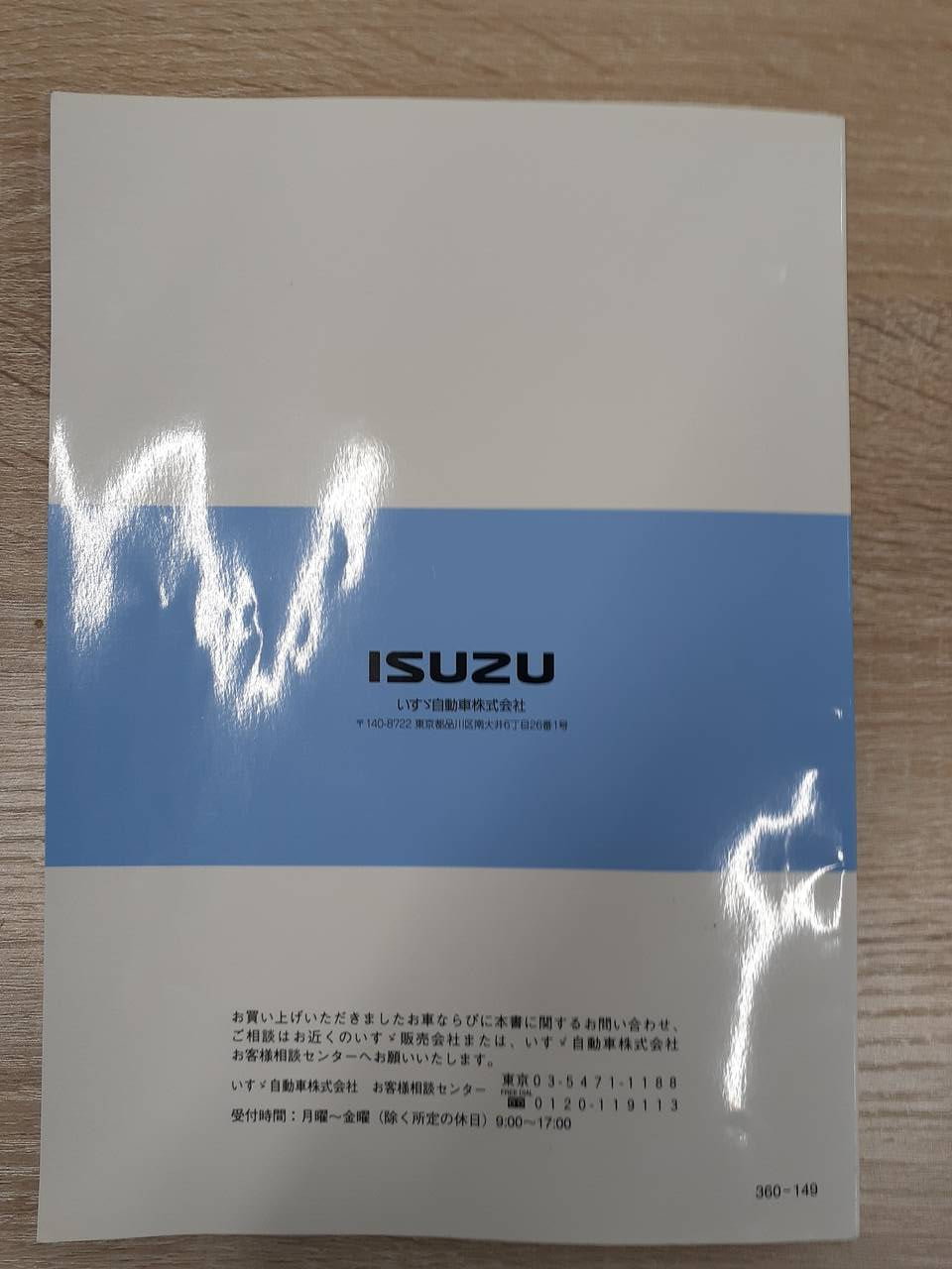 取扱説明書 いすゞ エルフ (中古)