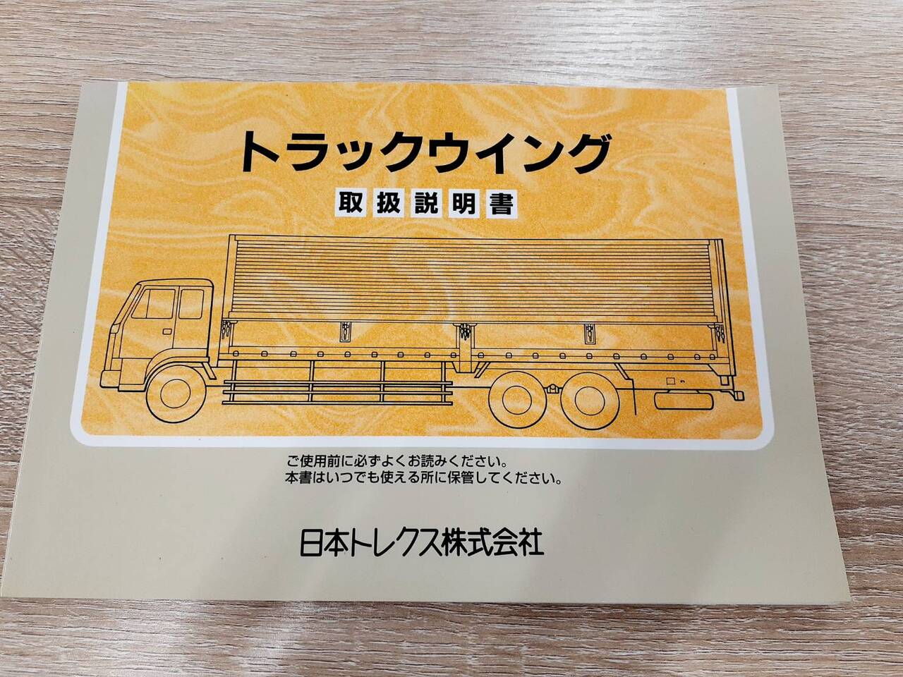 取扱説明書 日本トレクス株式会社トラックウィング (中古)