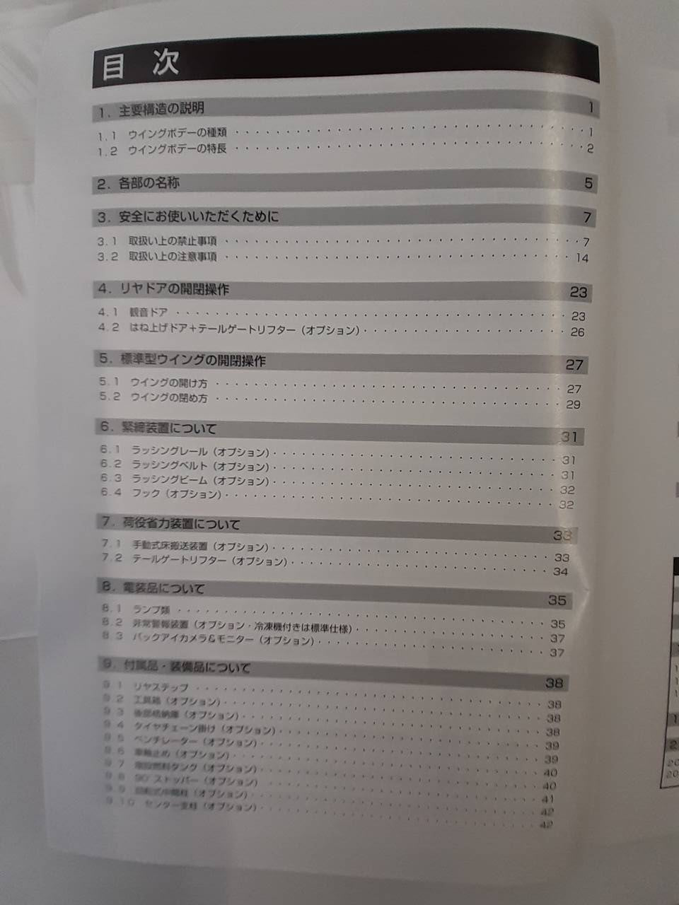 取扱説明書 ウイングボデー (中古)