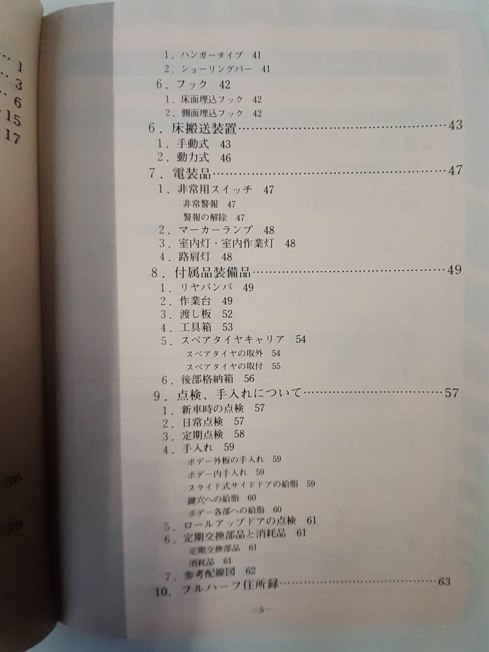 取扱説明書 日本フルハーフ ドライバン‐L (中古)