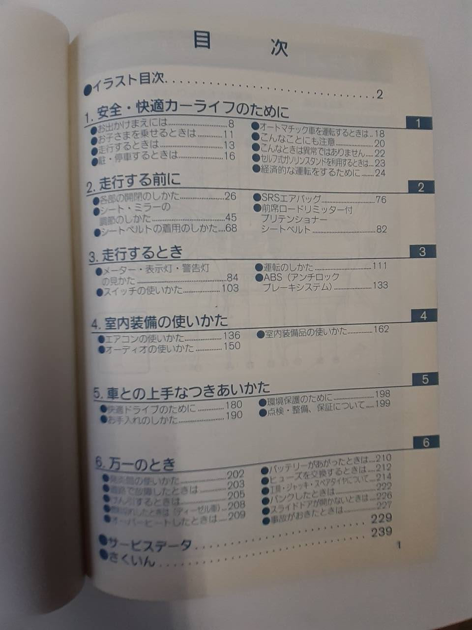 取扱説明書 日産 キャラバン (中古)