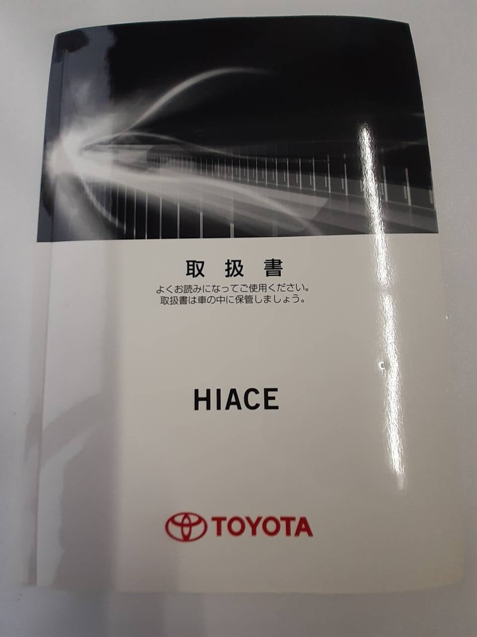 取扱説明書 トヨタ ハイエース (中古)