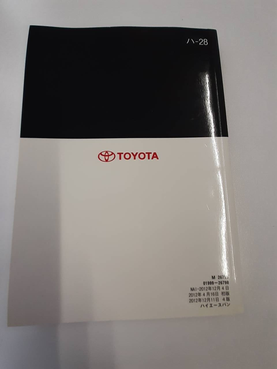 取扱説明書 トヨタ ハイエース (中古)