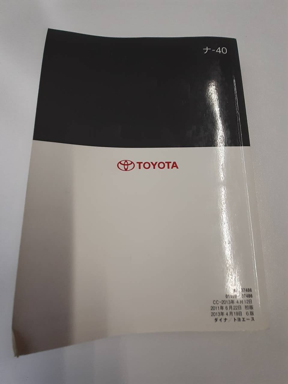 取扱説明書 トヨタ ダイナトヨエース (中古)
