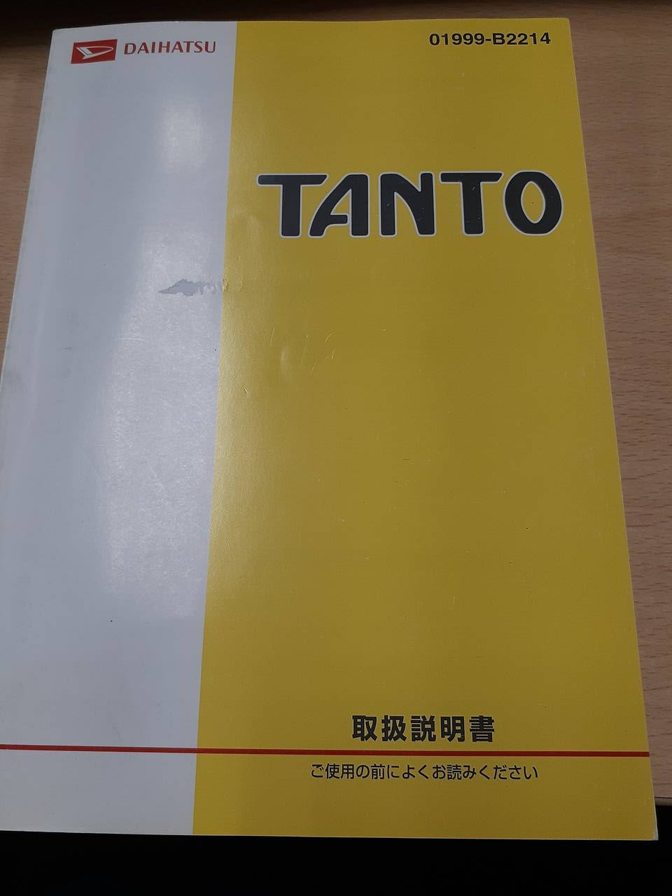 取扱説明書 ダイハツ タント (中古)