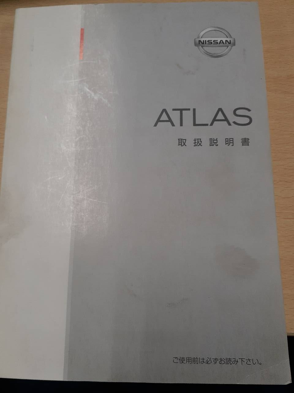 取扱説明書 日産 アトラス (中古)
