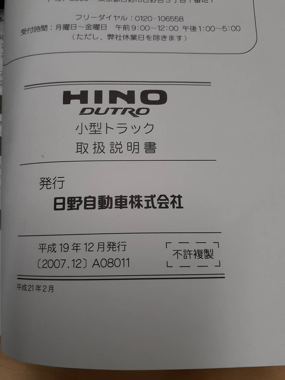 取扱説明書 日野 デュトロ(中古)