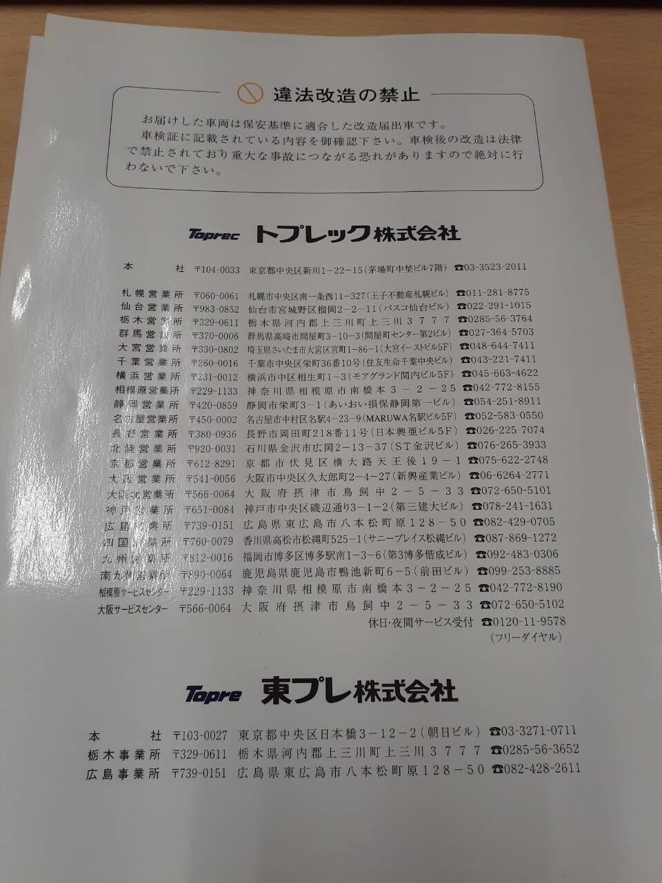 取扱説明書 東プレ 冷凍冷蔵車 (中古)