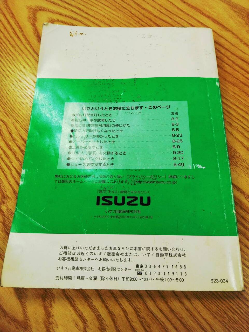 取扱説明書 いすゞ エルフ (中古)