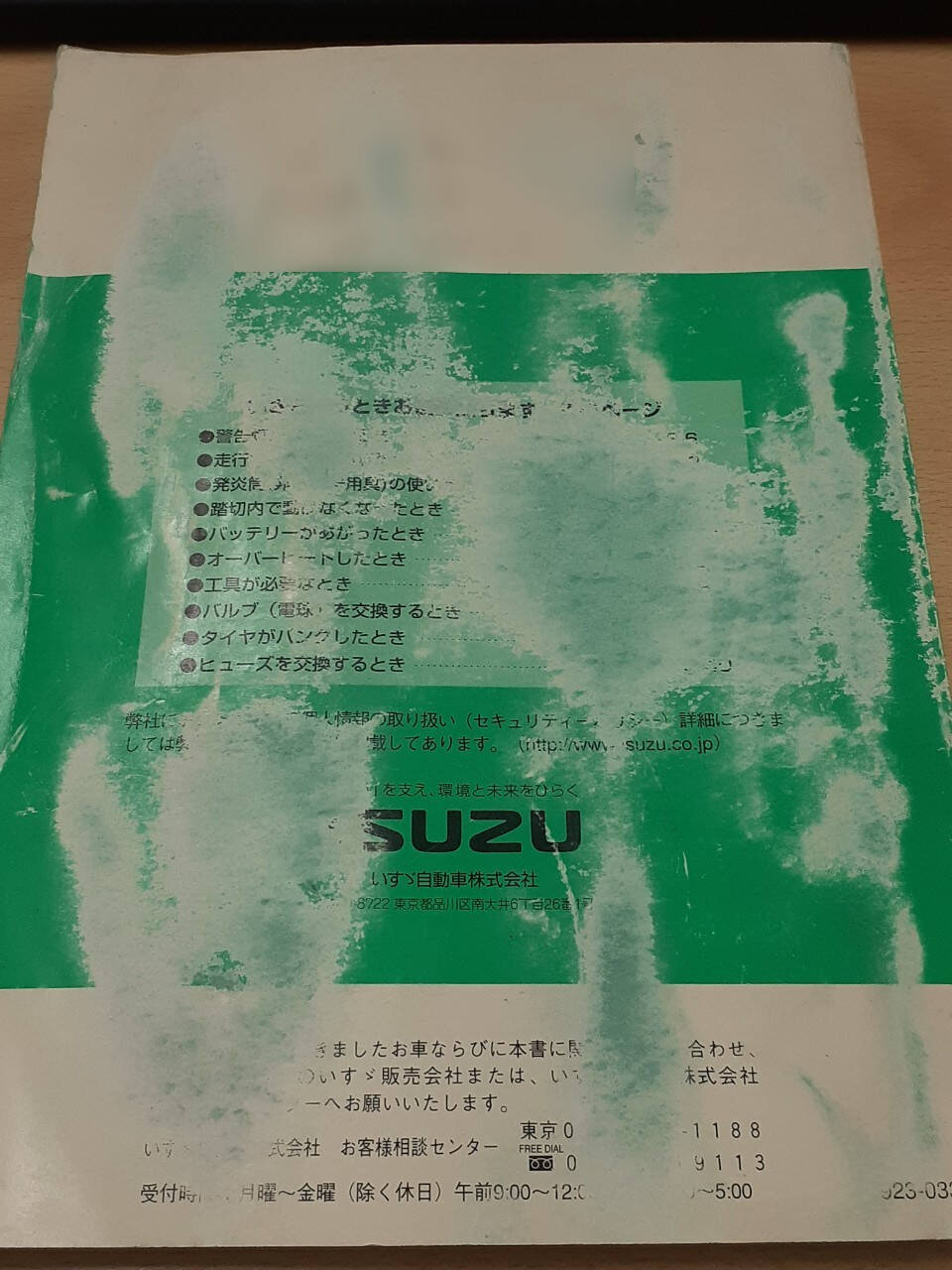 取扱説明書 いすゞ エルフ NKR/S (中古)