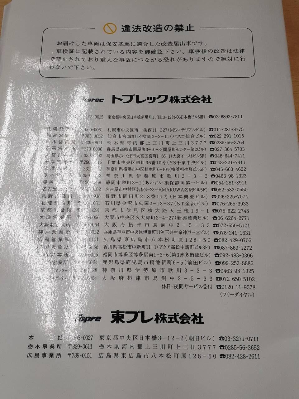 取扱説明書 東プレ 冷凍冷蔵車(中古)