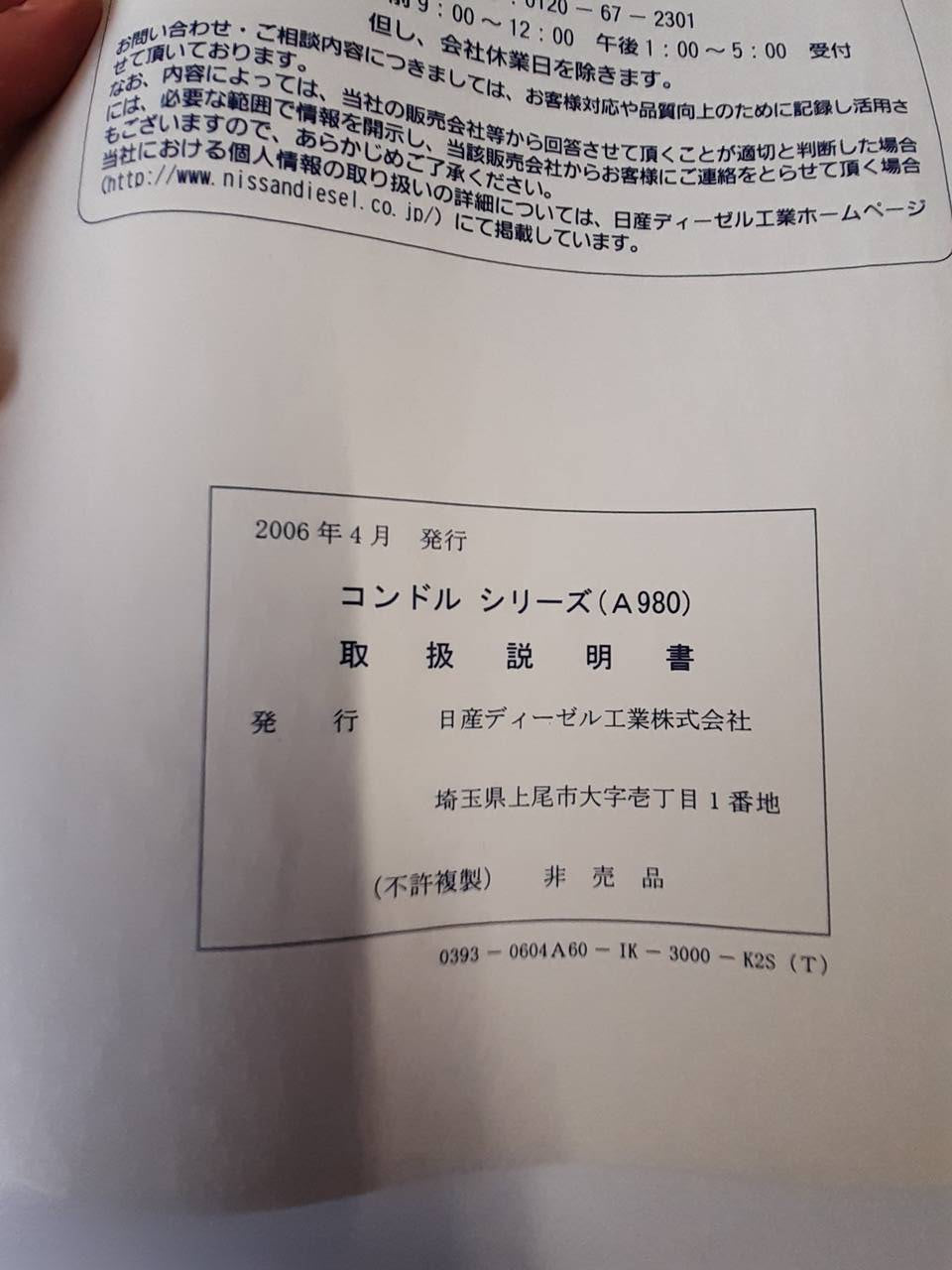 取扱説明書 日産 コンドル (中古)