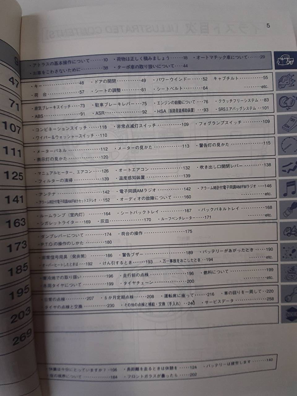 取扱説明書 ニッサン アトラス ワイドキャビン (中古)