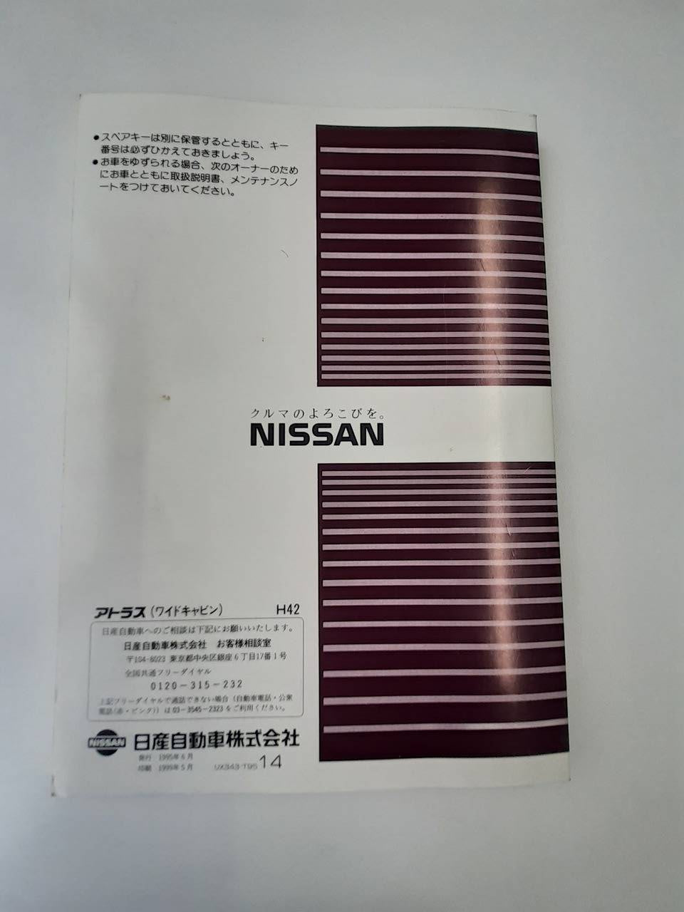 取扱説明書 ニッサン アトラス ワイドキャビン (中古)