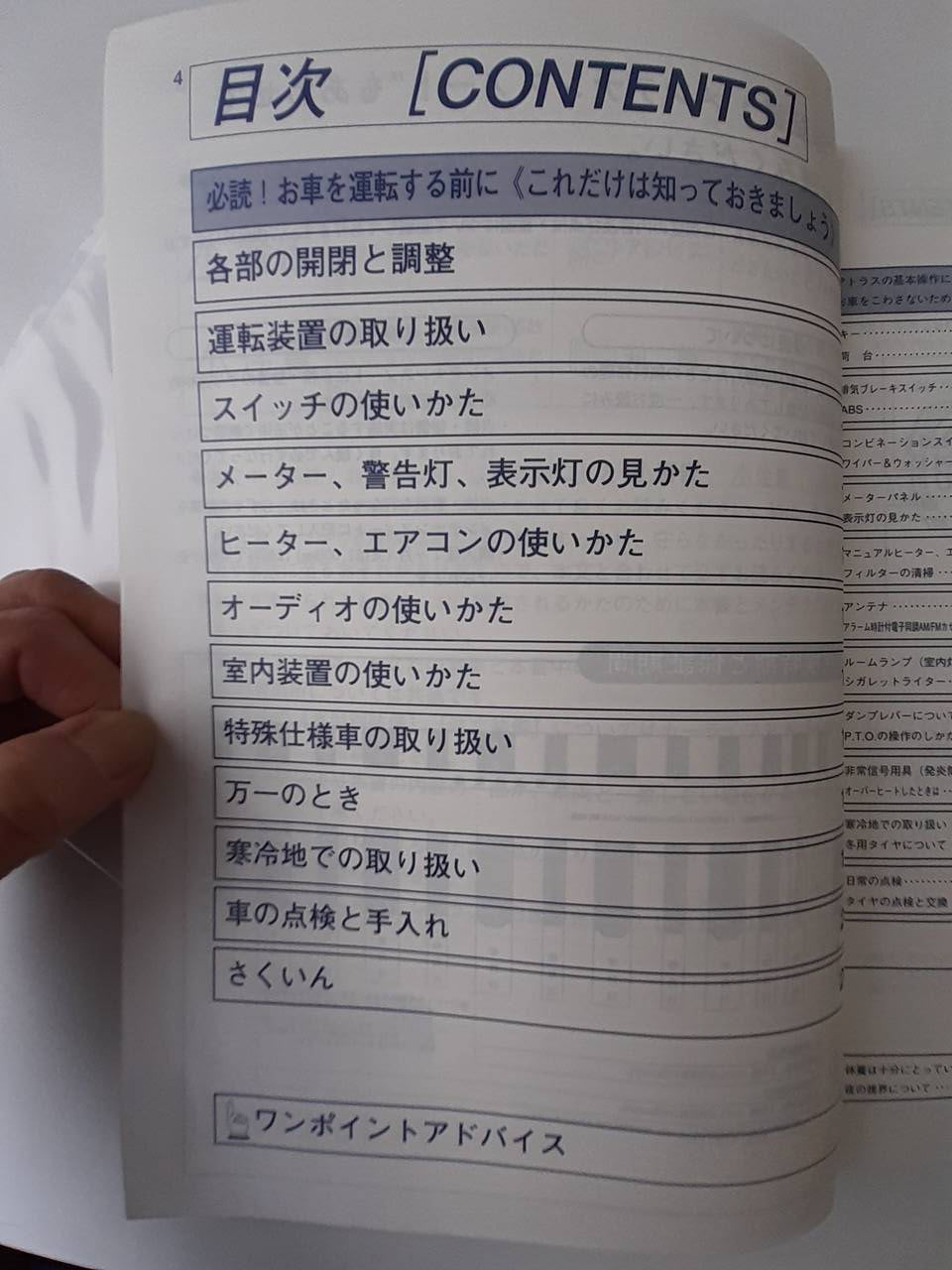 取扱説明書 ニッサン アトラス ワイドキャビン (中古)
