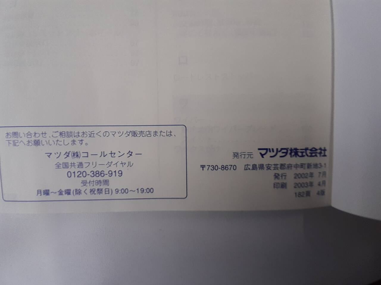 取扱説明書 マツダ ボンゴ (中古)