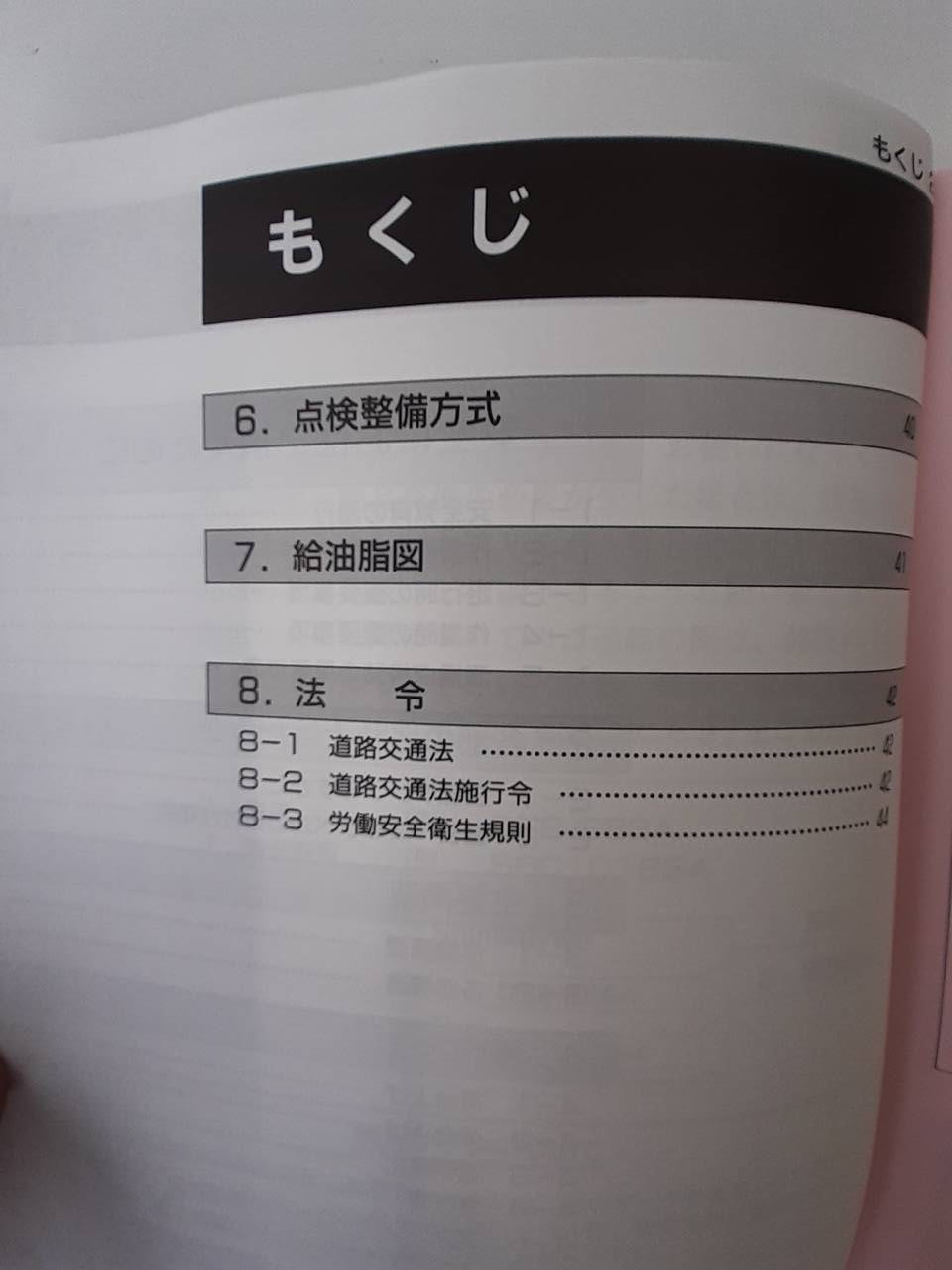 取扱説明書 新明和 三転ダンプトラック (中古)