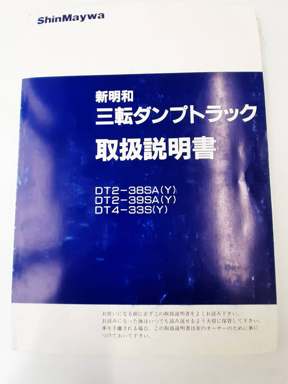 取扱説明書 新明和 三転ダンプトラック (中古)