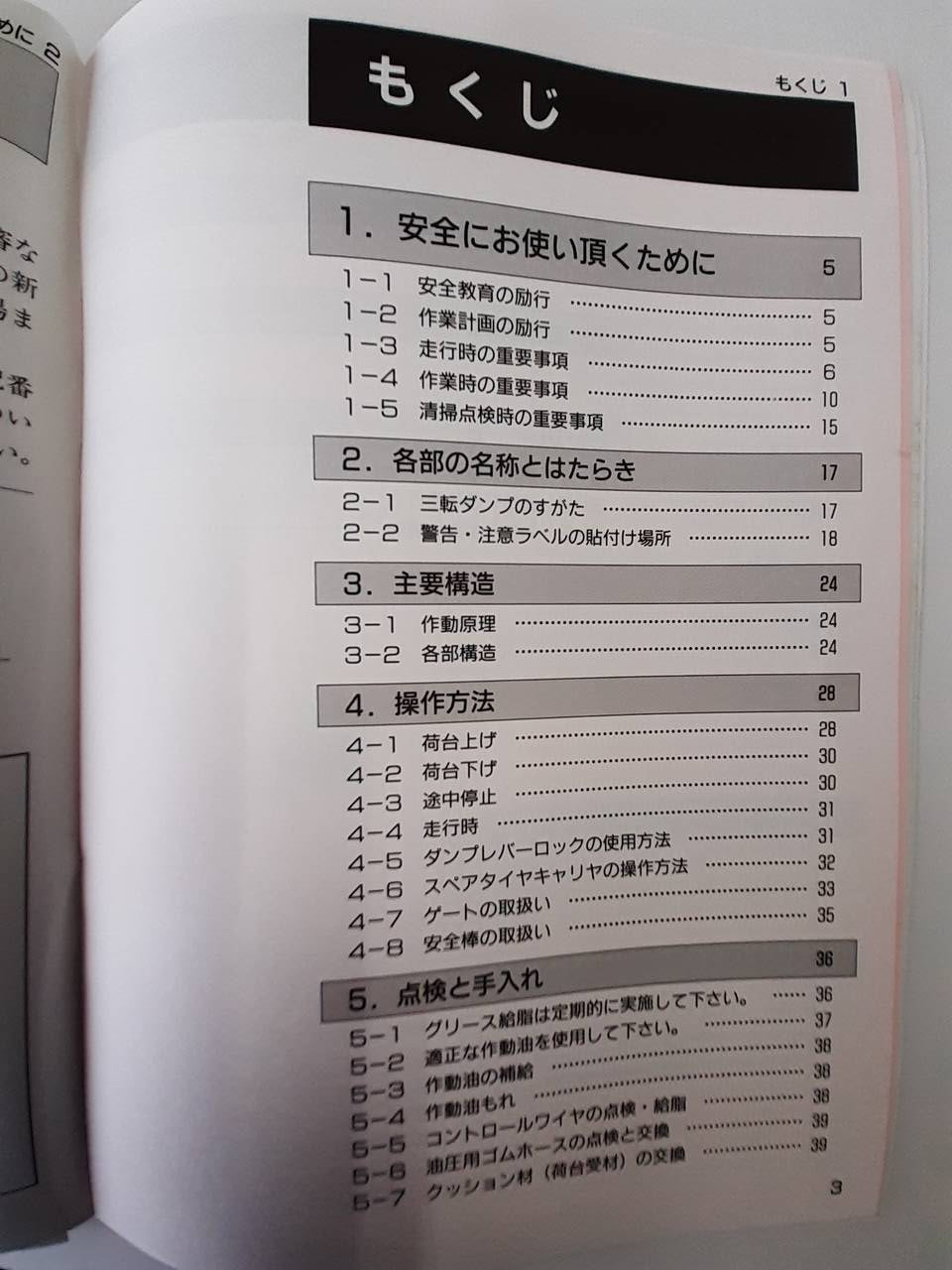 取扱説明書 新明和 三転ダンプトラック (中古)