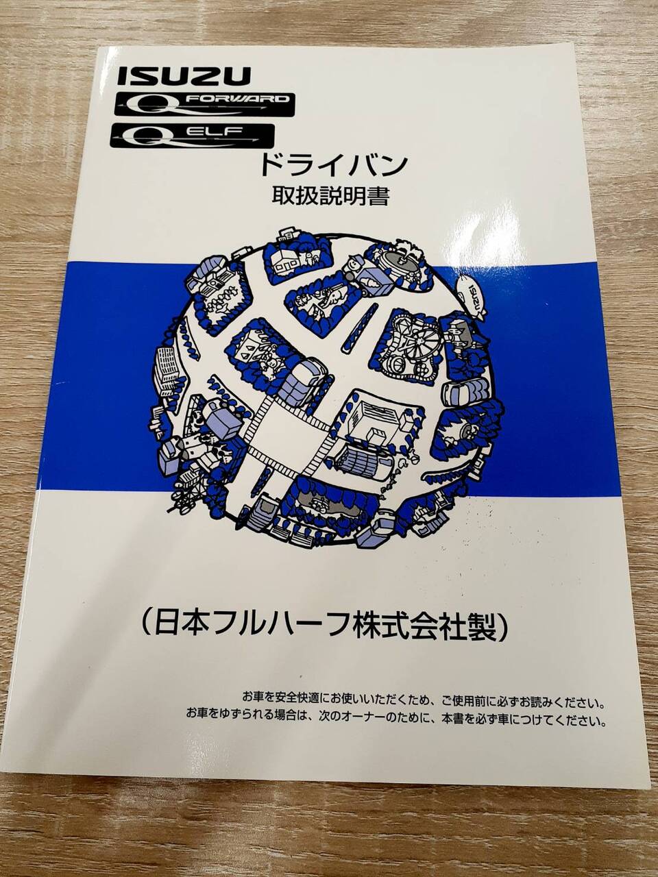 取扱説明書 いすゞ エルフ (中古)