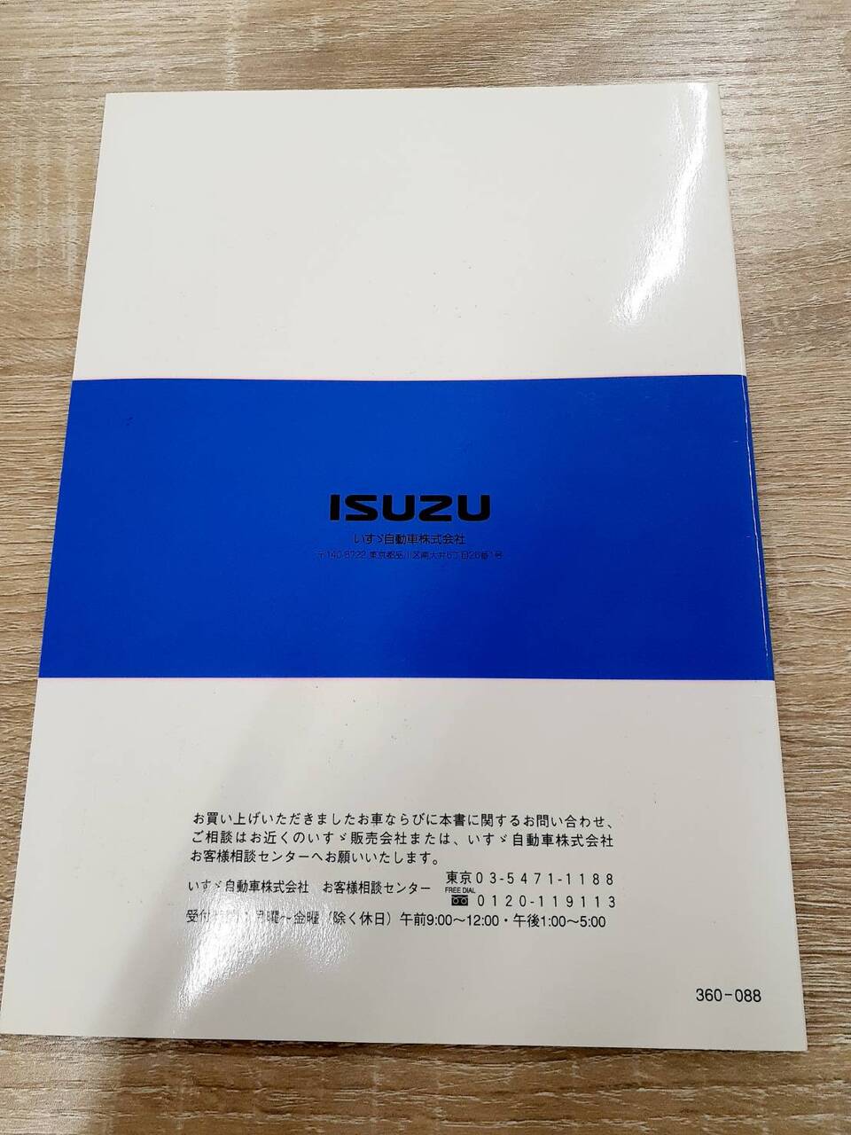 取扱説明書 いすゞ エルフ (中古)