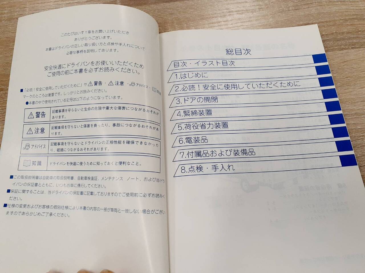 取扱説明書 いすゞ エルフ (中古)