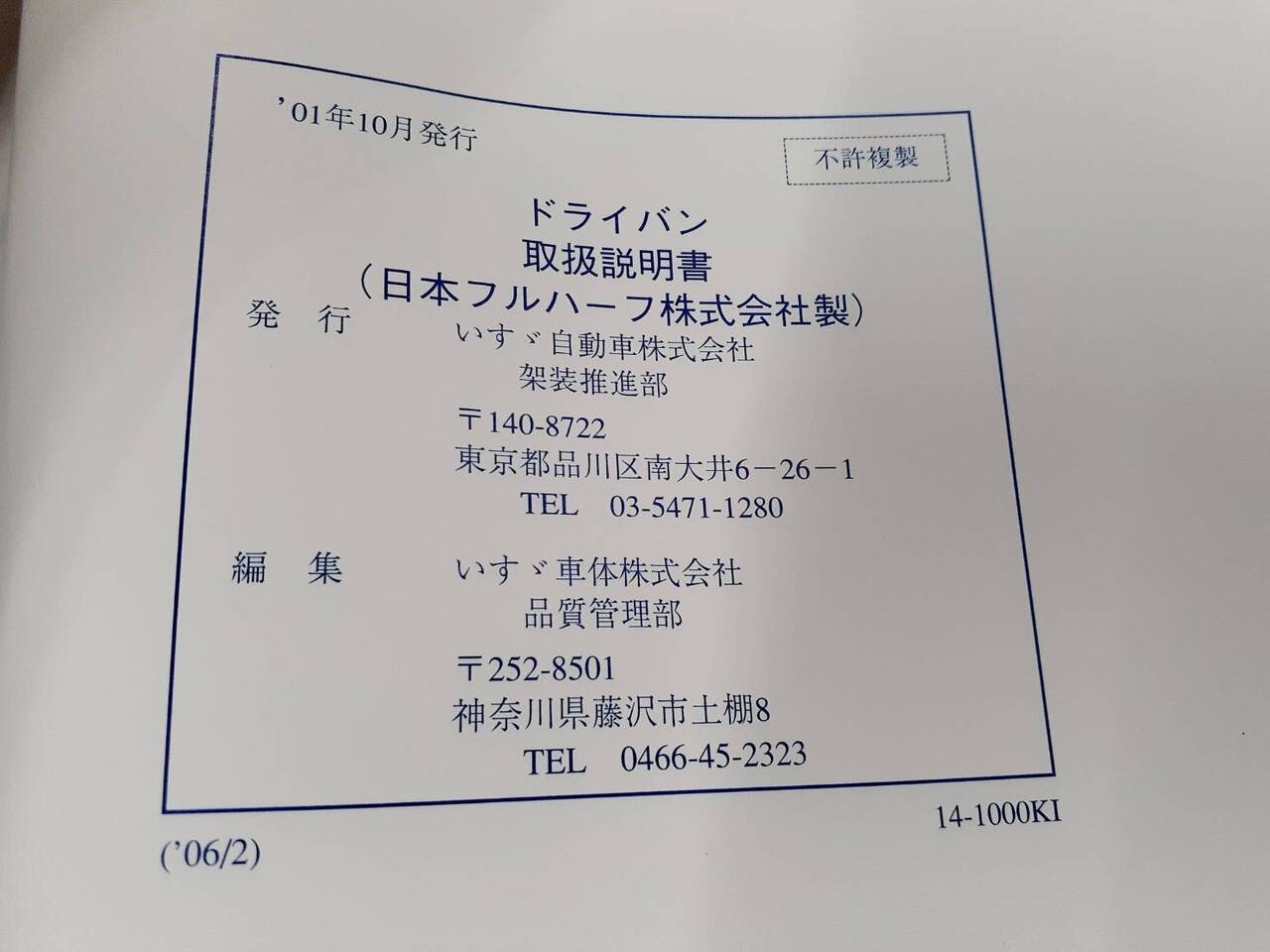 取扱説明書 いすゞ エルフ (中古)