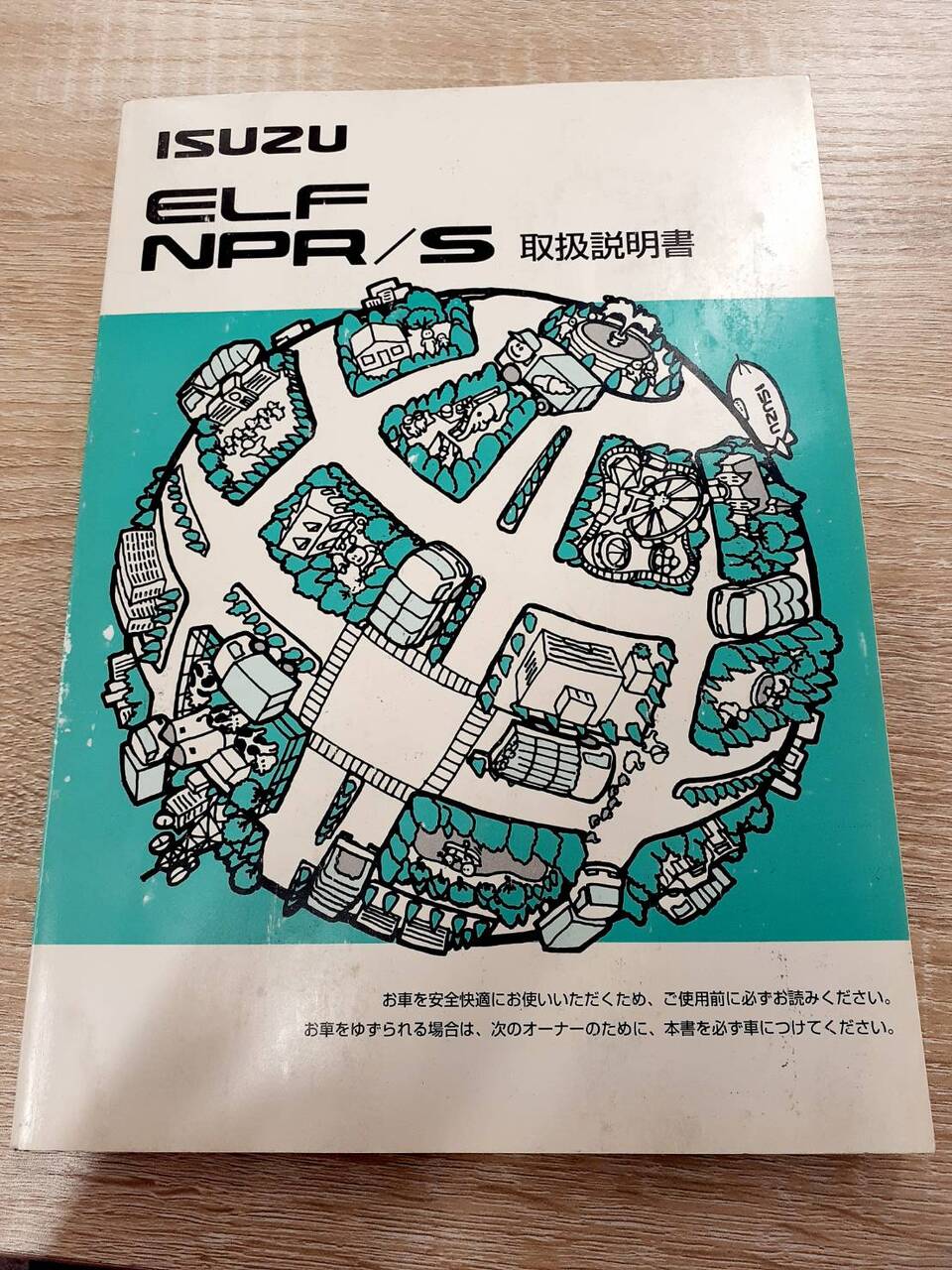 取扱説明書 いすゞ エルフ (中古)