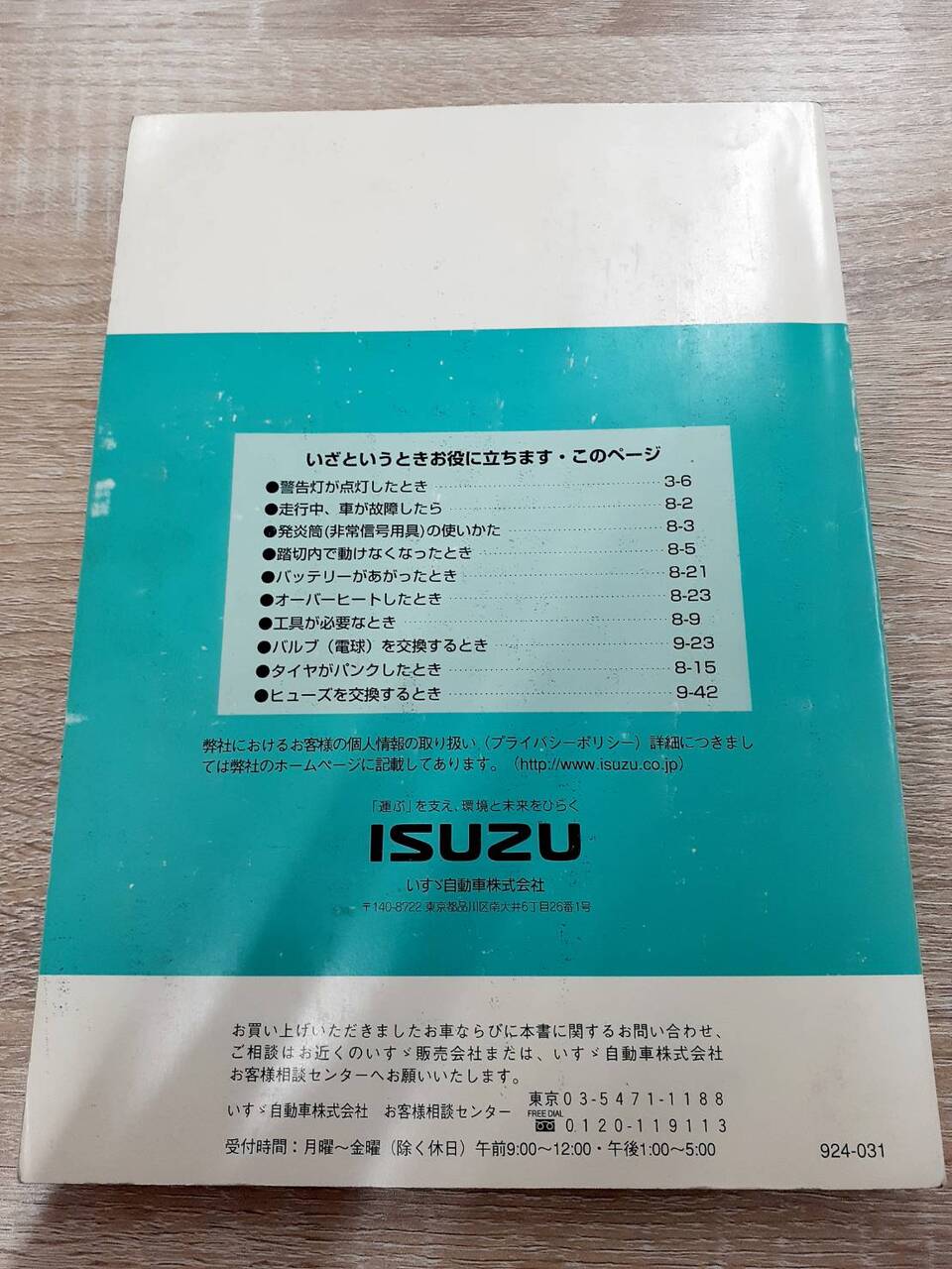 取扱説明書 いすゞ エルフ (中古)