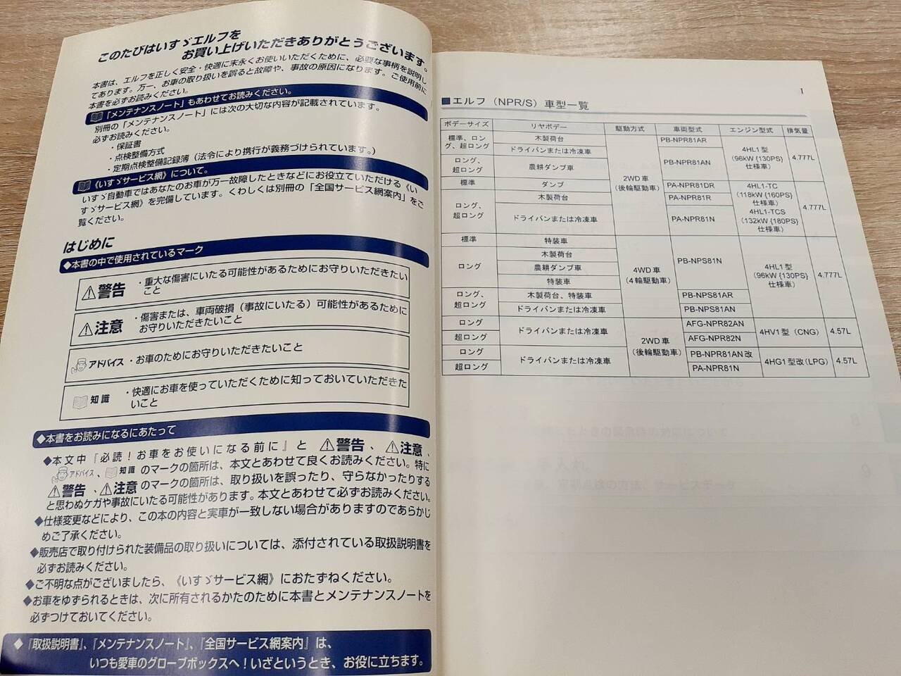 取扱説明書 いすゞ エルフ (中古)