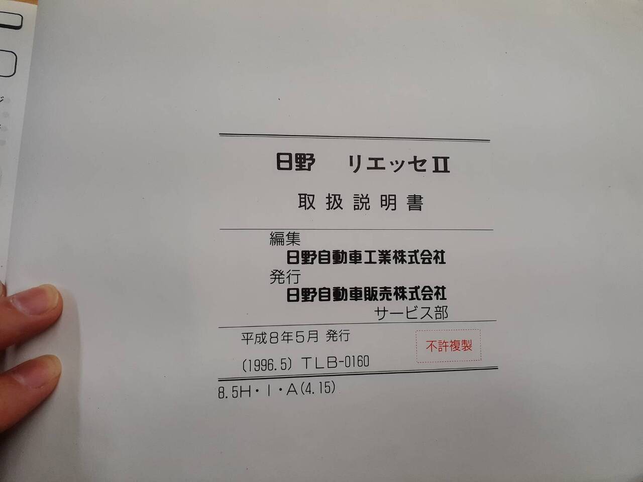 取扱説明書 日野 リエッセ(中古)