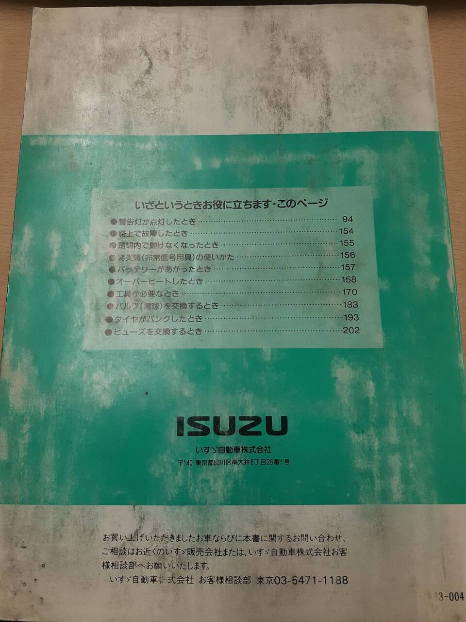 取扱説明書 いすゞ エルフ(中古)