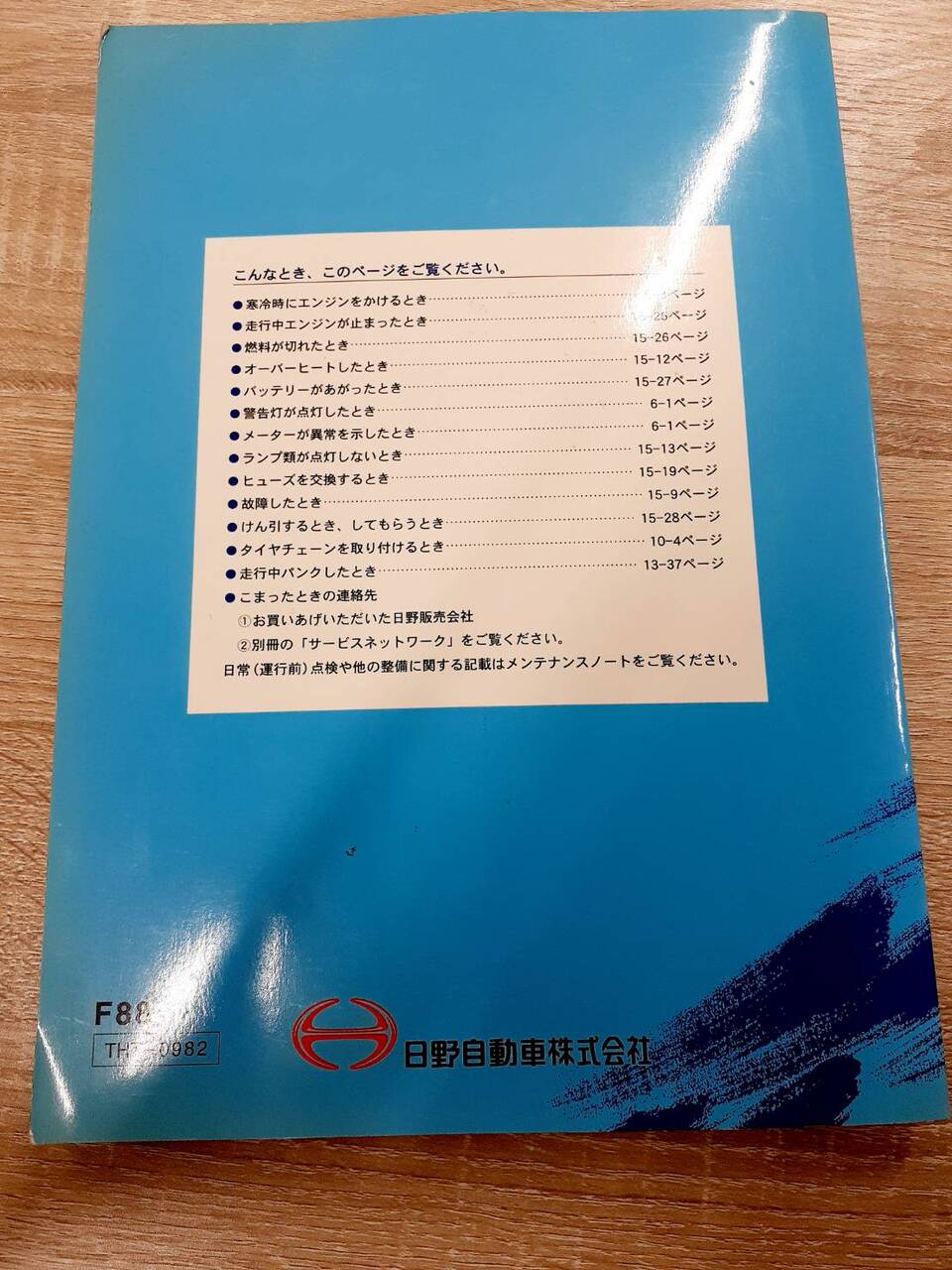 取扱説明書 日野 プロフィア(中古)