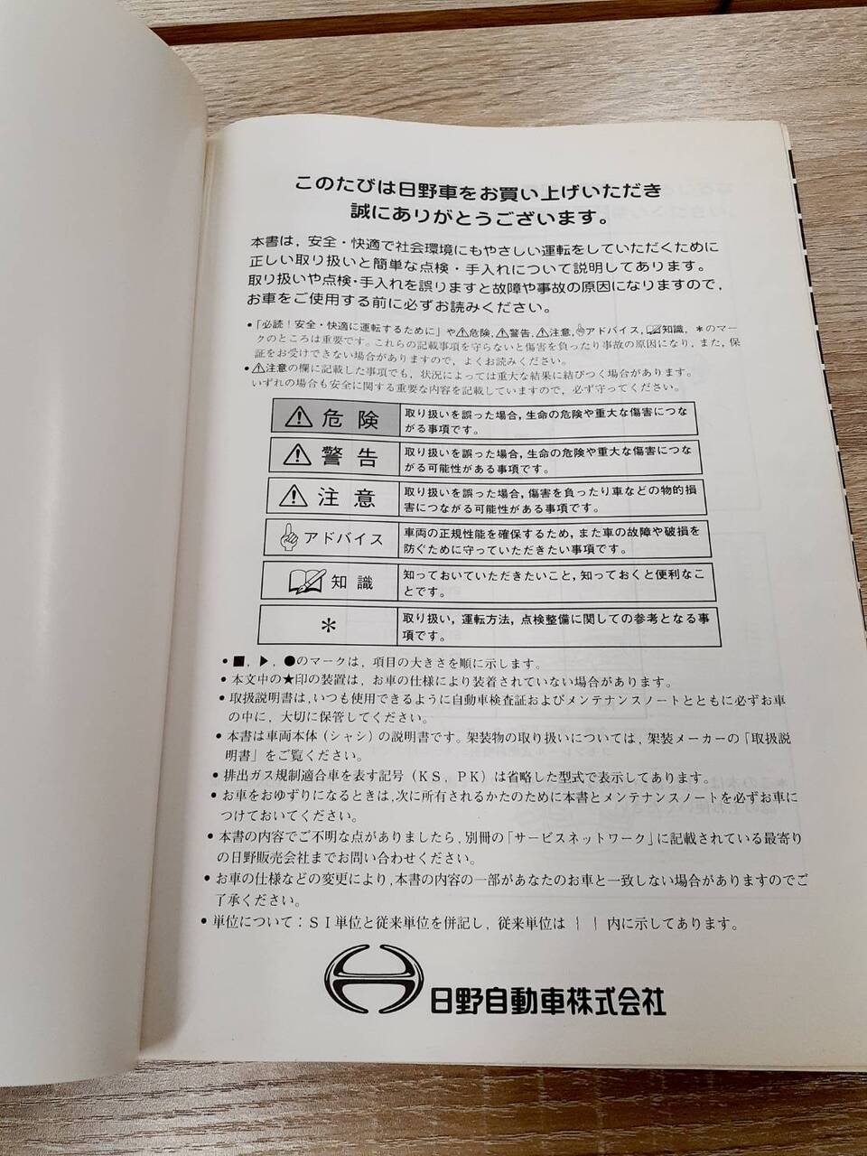取扱説明書 日野 プロフィア(中古)