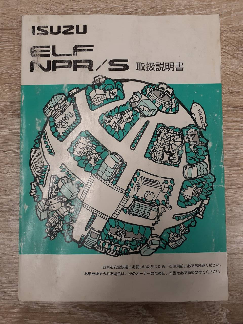 取扱説明書 いすゞ エルフ(中古)