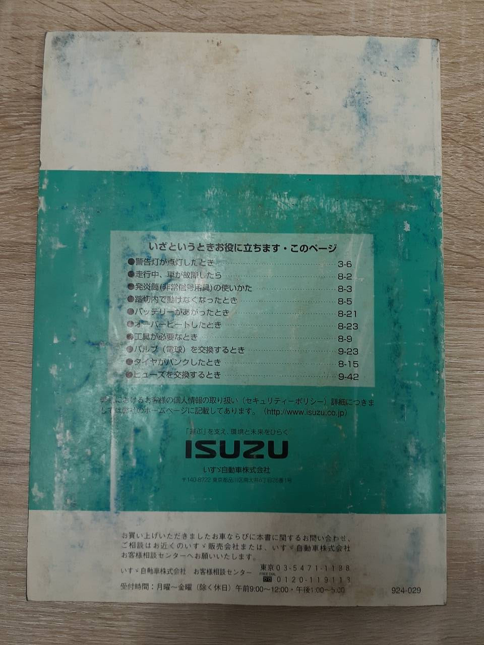 取扱説明書 いすゞ エルフ(中古)