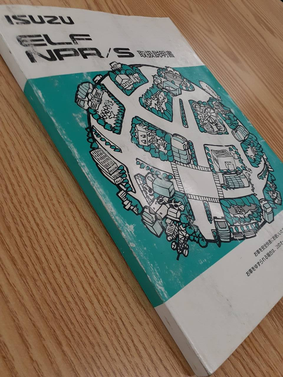 取扱説明書 いすゞ エルフ(中古)