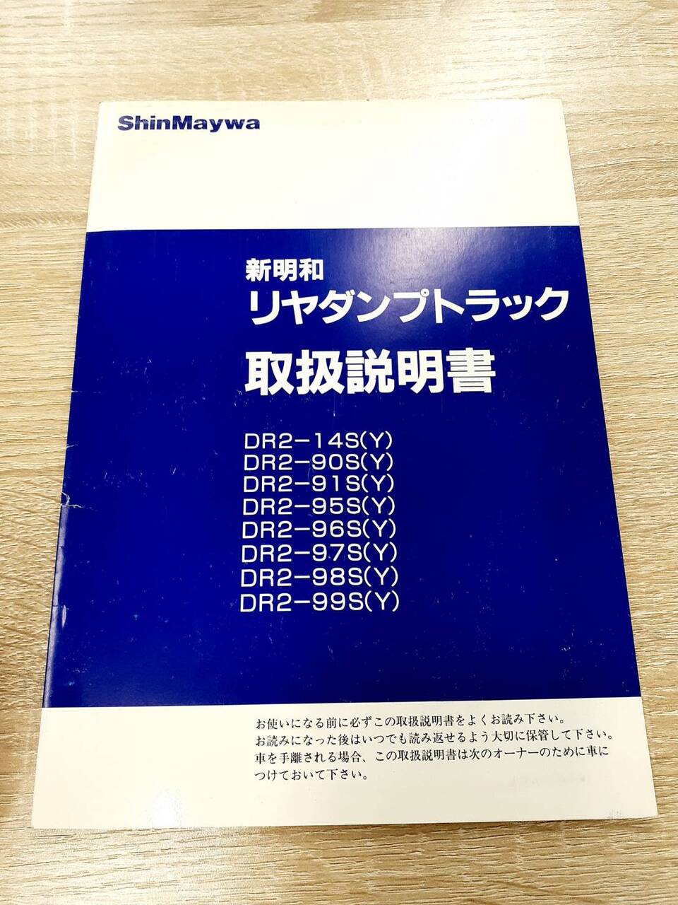 取扱説明書 三菱ふそう・新明和 キャンター・リアダンプトラック (中古)