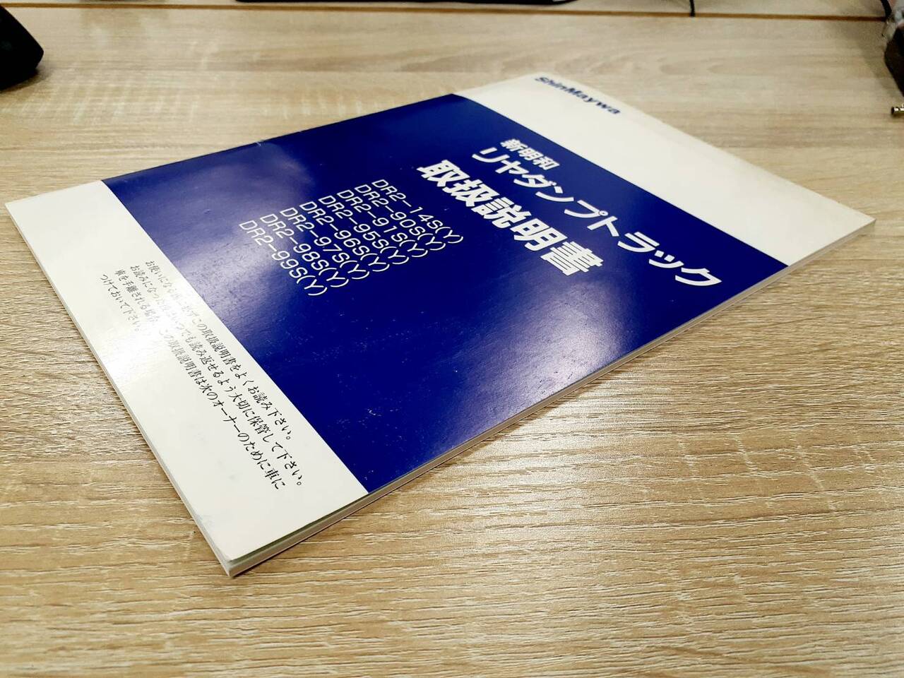 取扱説明書 三菱ふそう・新明和 キャンター・リアダンプトラック (中古)