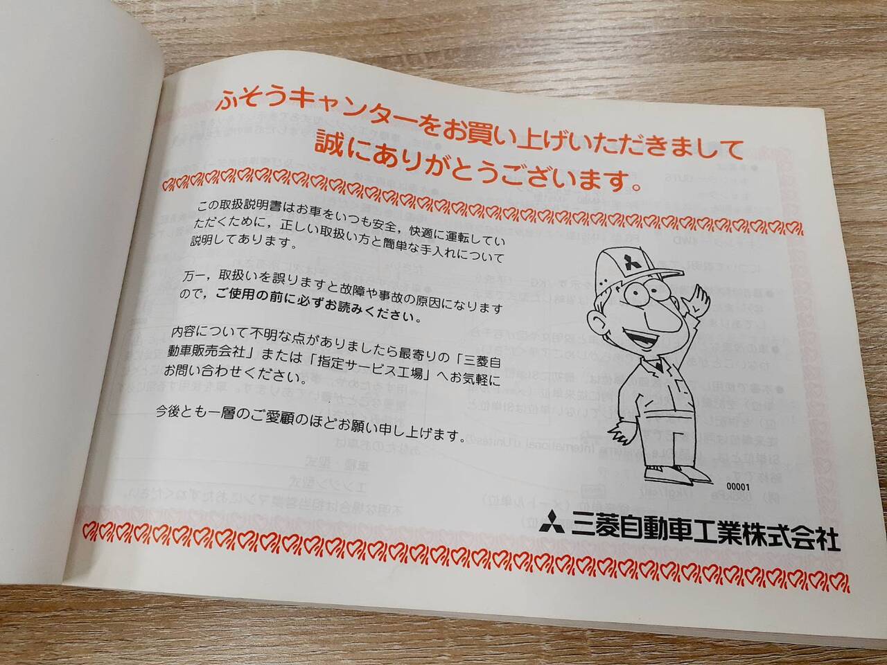 取扱説明書 三菱ふそう・新明和 キャンター・リアダンプトラック (中古)