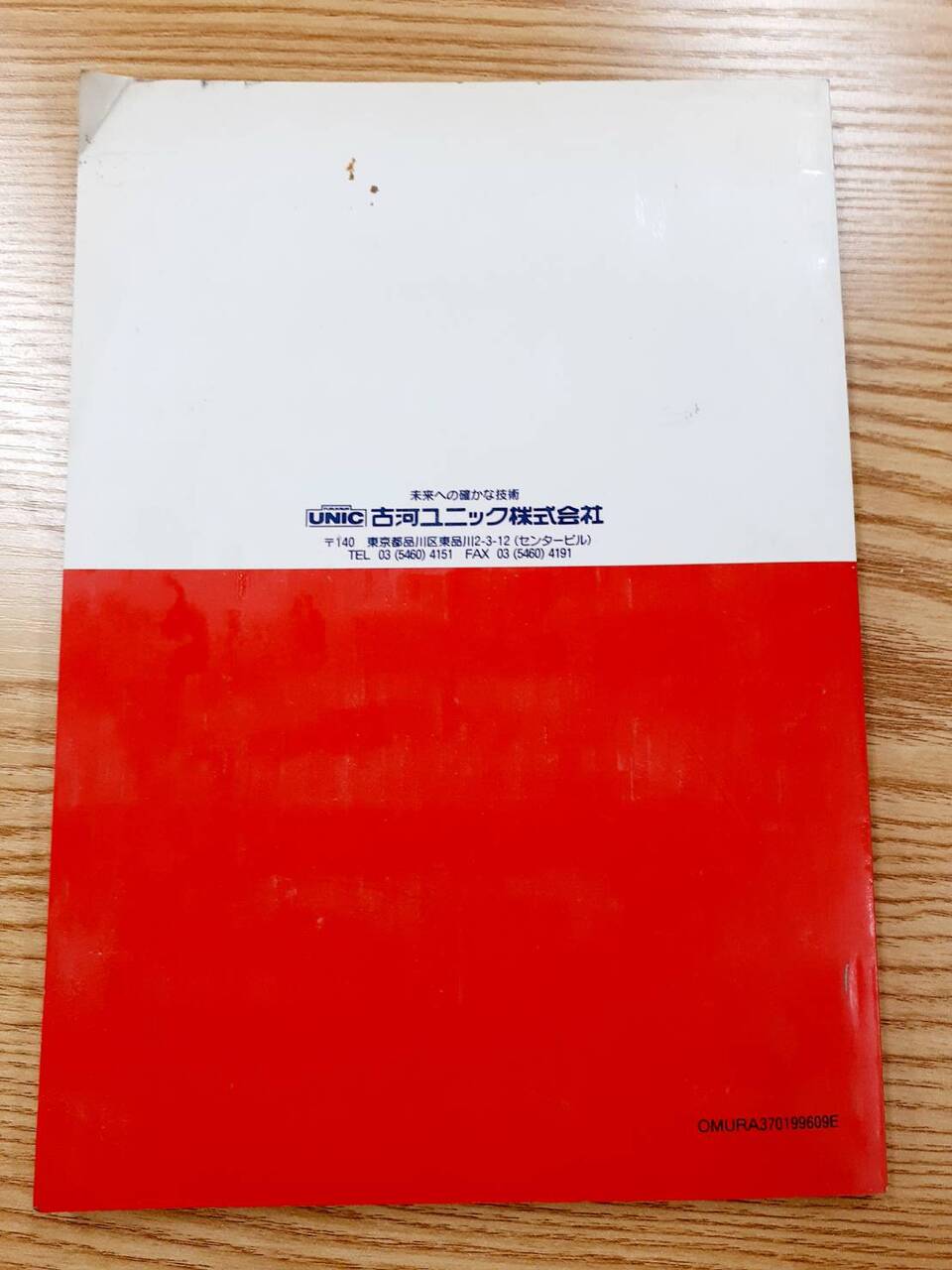 取扱説明書 UNIC URA370 (中古)