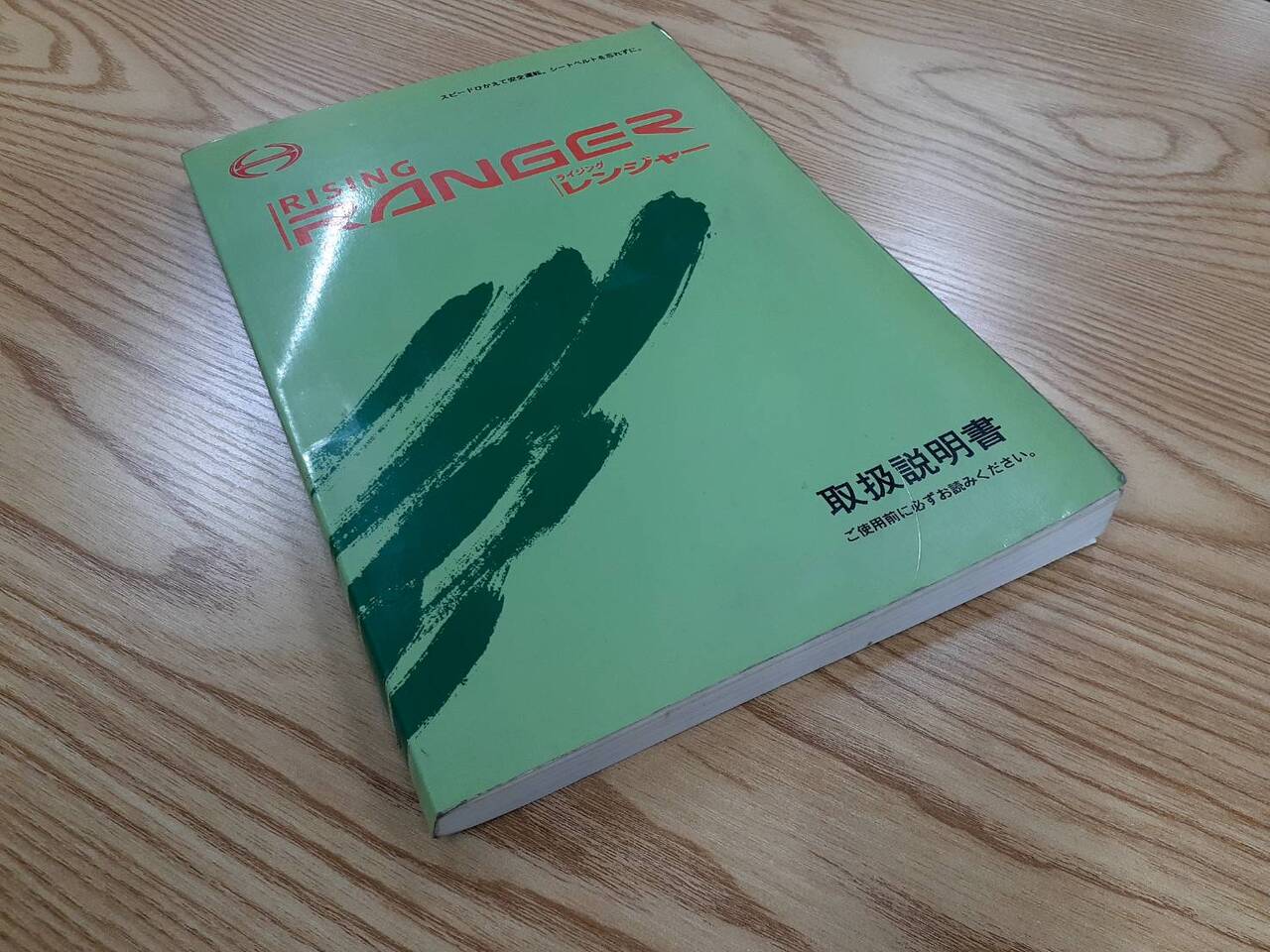取扱説明書 日野 レンジャー (中古)