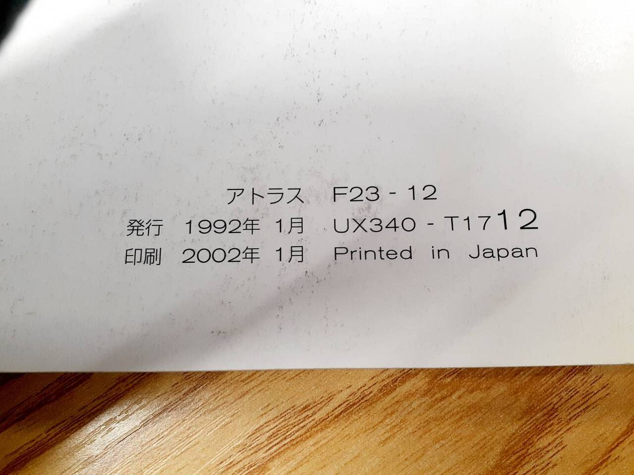 取扱説明書 UD アトラス (中古)