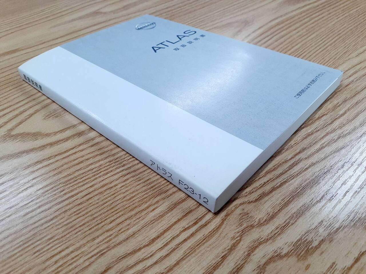 取扱説明書 UD アトラス (中古)